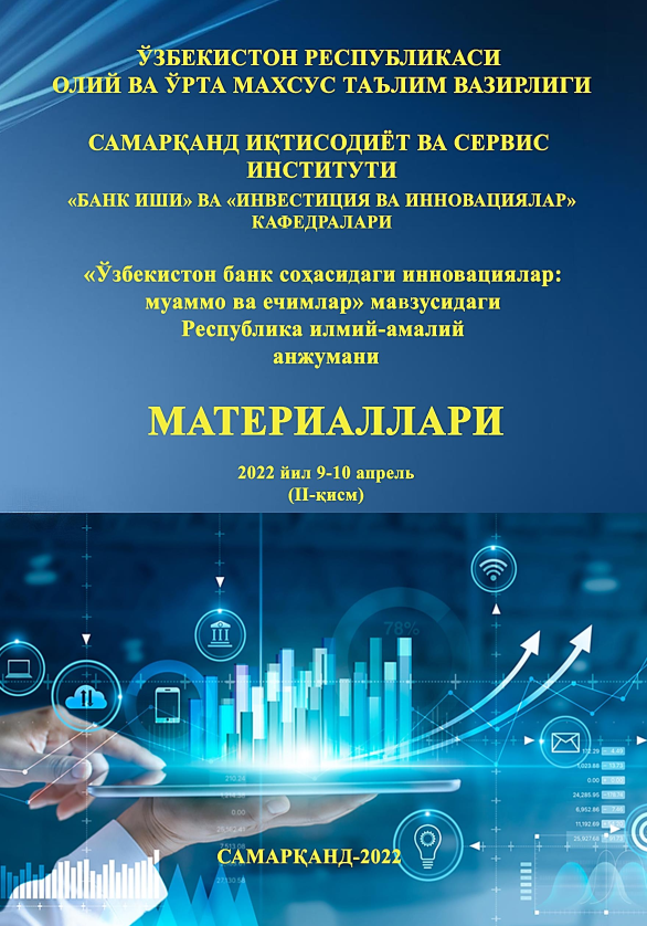 Respublikamizda milliy innovatsion tizimni rivojlantirishning ustuvor yo‘nalishlari. “O‘zbekistonda bank sohasidagi innovatsiyalar muammo va yechimlar” mavzusidagi respublika ilmiy-amaliy anjumani,