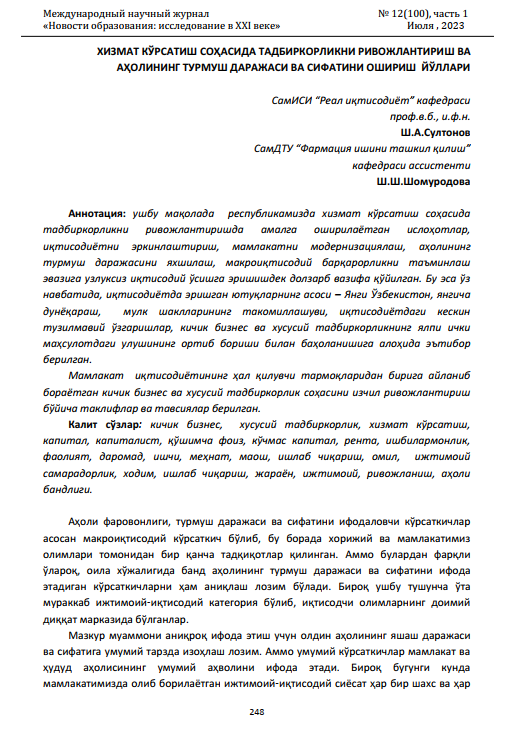 ХИЗМАТ КЎРСАТИШ СОҲАСИДА ТАДБИРКОРЛИКНИ РИВОЖЛАНТИРИШ ВА АҲОЛИНИНГ ТУРМУШ ДАРАЖАСИ ВА СИФАТИНИ ОШИРИШ ЙЎЛЛАРИ