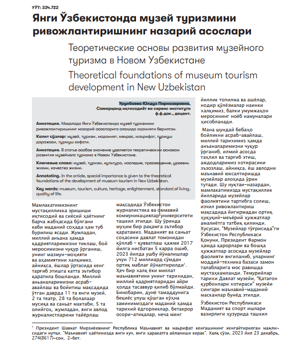Янги Узбекистонда музей туризмини ривожлантиришнинг назарий асослари.