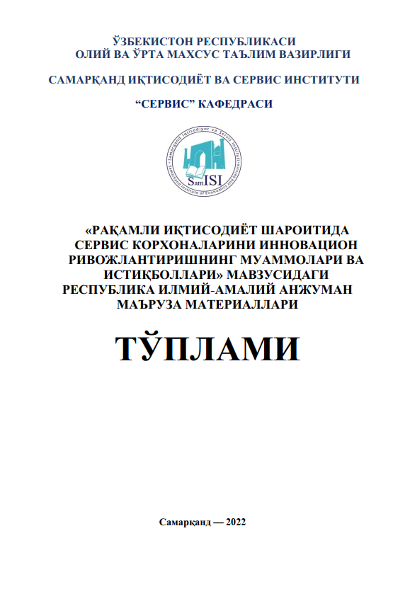 ФОРМИРОВАНИЕ И ПРОЕКТИРОВАНИЕ КАЧЕСТВА ЭКСКУРСИОННЫХ УСЛУГ
