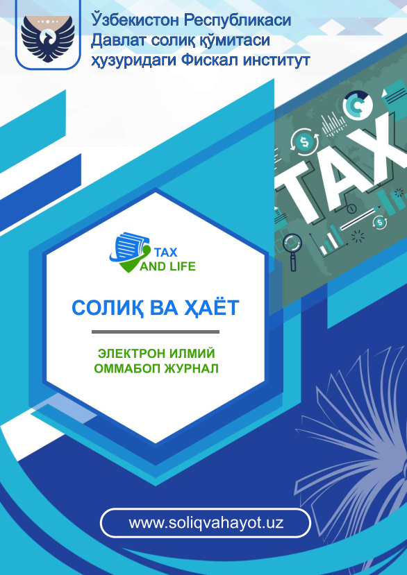  Пути и возможности развития аудиторских услуг в Республике Узбекистан