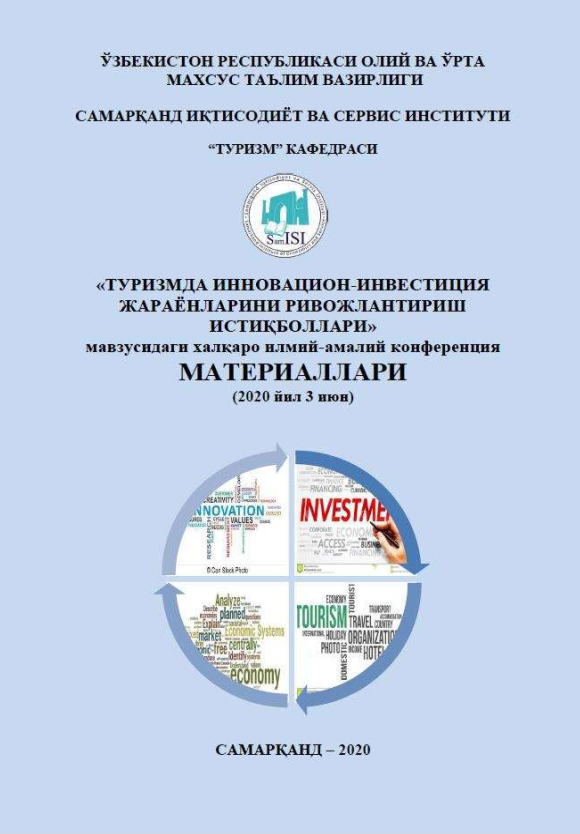 КЛАСТЕР КАК ФОРМА КОНКУРЕНТОСПОСОБНОЙ ОРГАНИЗАЦИИ В ИНДУСТРИИ ТУРИЗМА