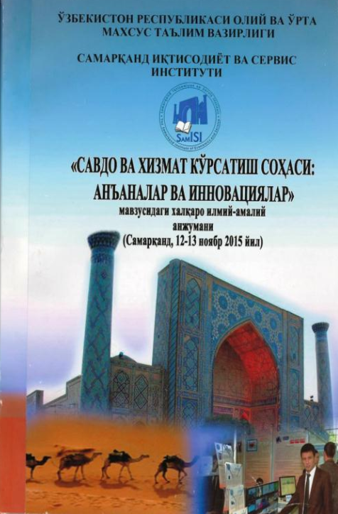 Инсон капитали юксалишининг муҳим омили