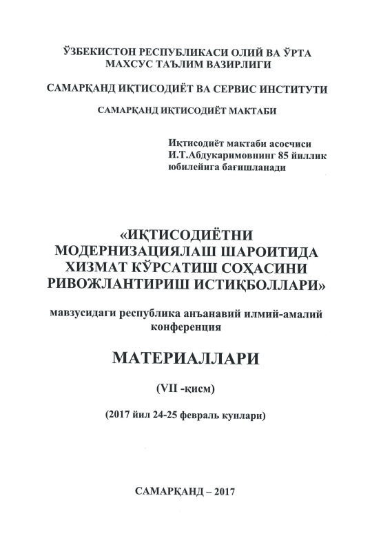Олий таълим сифати инсон капитали  ривожланишининг муҳим омили