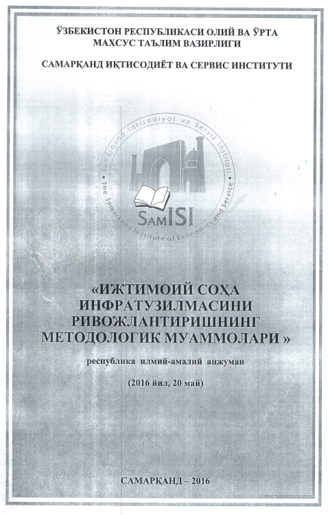 Билимлар иқтисодиётида инсон капитали