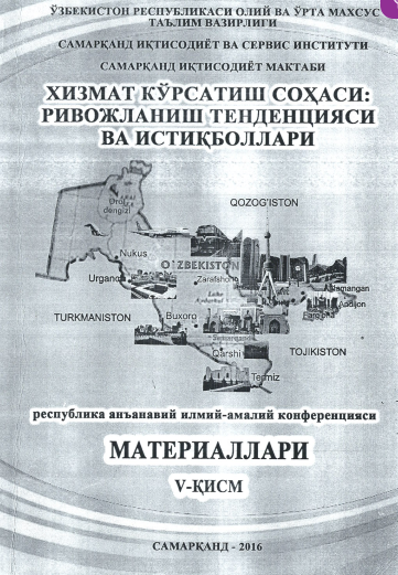 Таълим хизматлари орқали инсон капиталининг шаклланиши ва ривожланиши