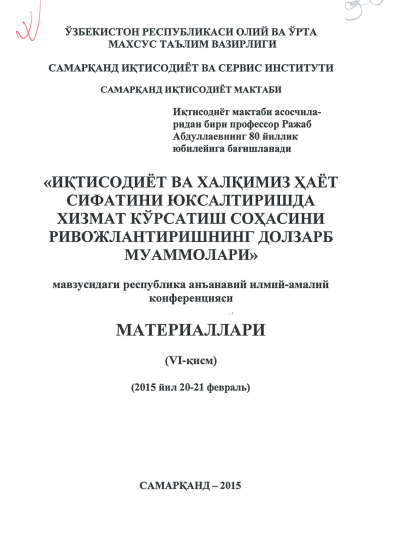 Инсон капиталини инвестициялашнинг ўзига хос хусусиятлари