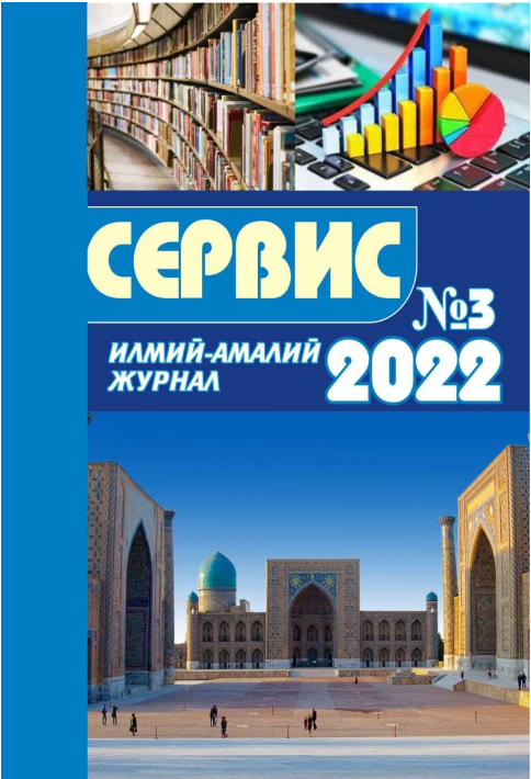 КОРХОНАЛАРНИ ҚАЙТА ТАШКИЛ ЭТИШ ЖАРАЁНЛАРИ АУДИТИ: МОҲИЯТИ, ШАКЛЛАРИ, АМАЛГА ОШИРИШ ТАРТИБЛАРИ