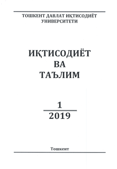 Инсон капиталини ривожлантиришда олий таълим сифатини оширишнинг объектив зарурлиги