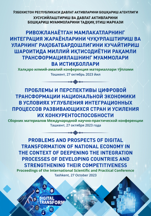 ЦИФРОВЫЕ ТЕХНОЛОГИИ В ВЫСШЕМ ОБРАЗОВАНИИ