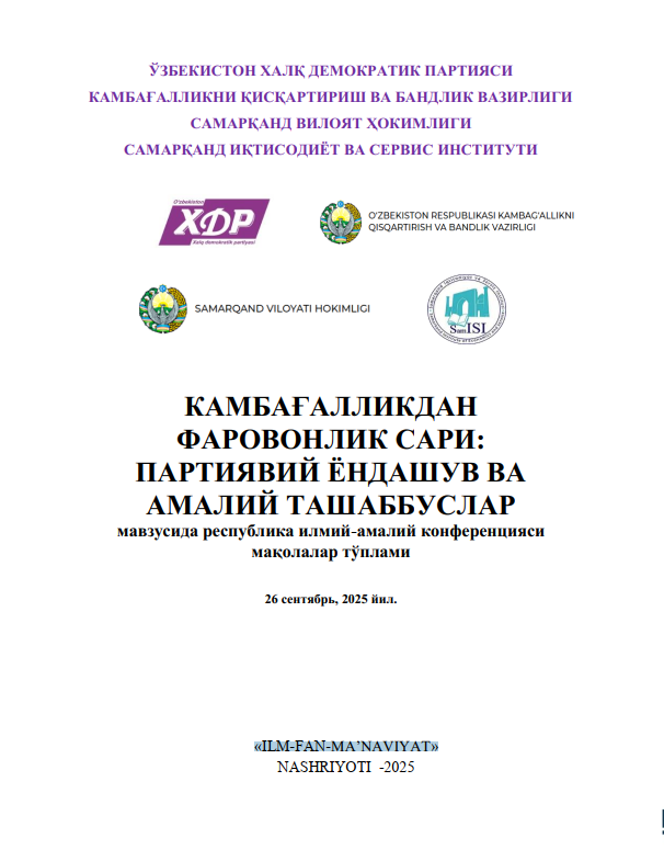 TURIZM SOHASIDA KADRLAR TAYYORLASHNING METODOLOGIK ASOSLARI VA UNI KAMBAG‘ALLIKNI QISQARTIRISH SIYOSATI BILAN UYG‘UNLASHTIRISH YO‘LLARI