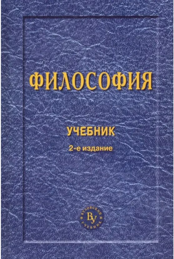 Философия