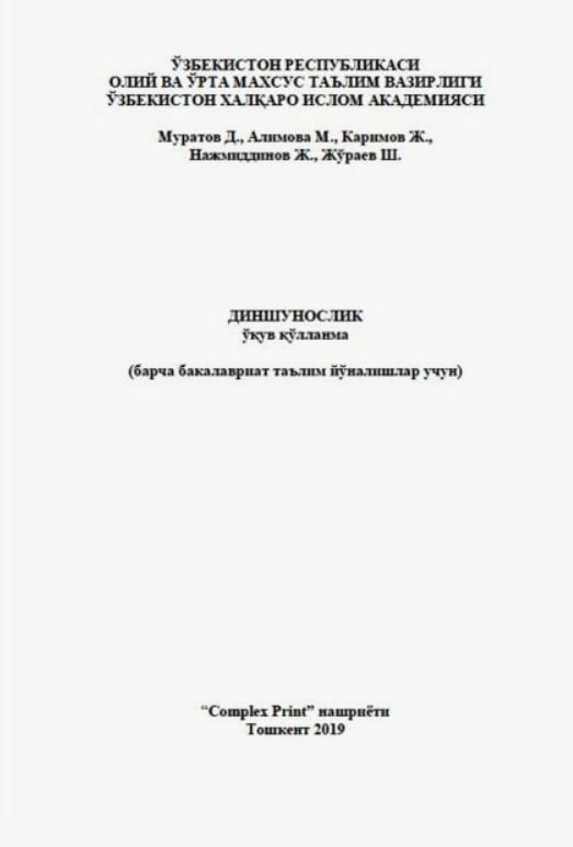 Диншунослик