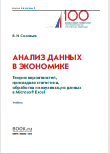 Анализ данных в экономике