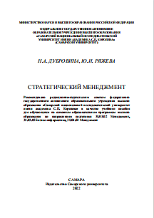 СТРАТЕГИЧЕСКИЙ МЕНЕДЖМЕНТ