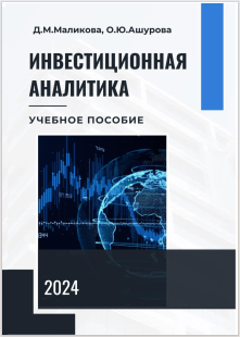 Инвестиционная аналитика