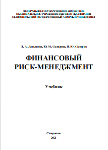 Финансовый риск-менеджмент