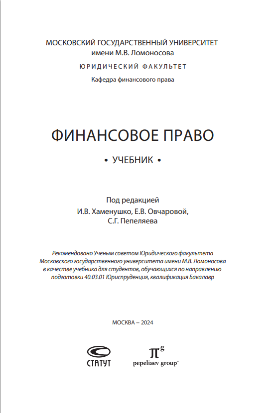 ФИНАНСОВОЕ ПРАВО