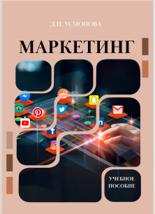 Маркетинг