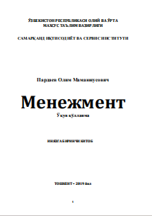 Менежмент