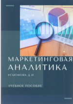 маркетинговая аналитика