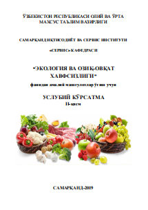 Экология ва озик-овкат хавфсизлиги