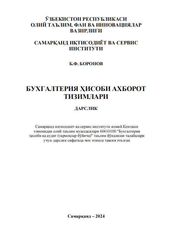 БУХГАЛТЕРИЯ ҲИСОБИ АХБОРОТ  ТИЗИМЛАРИ