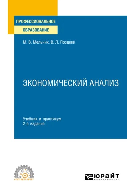 Экономический анализ