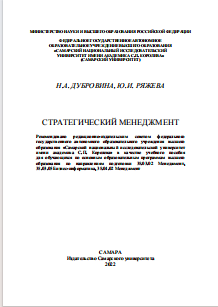  Стратегический менеджмент