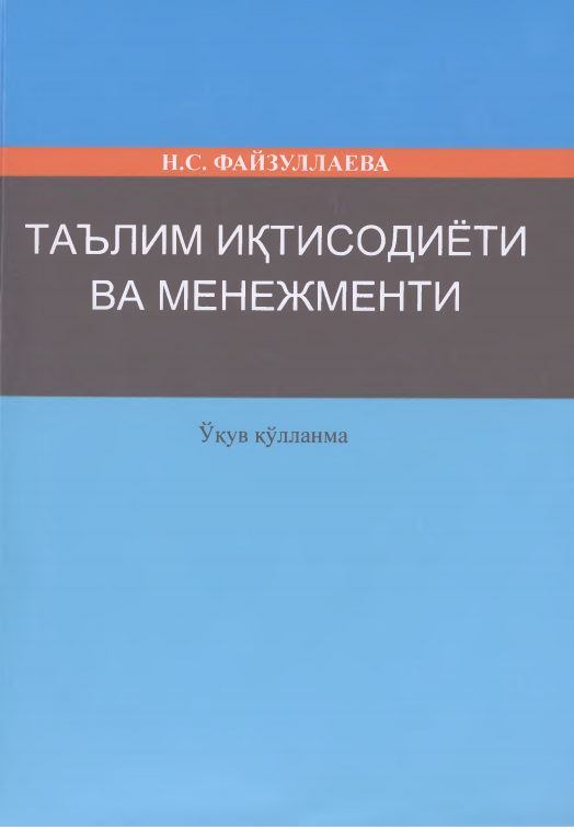 ТАЪЛИМ ИҚТИСОДИЁТИ ВА МЕНЕЖМЕНТИ