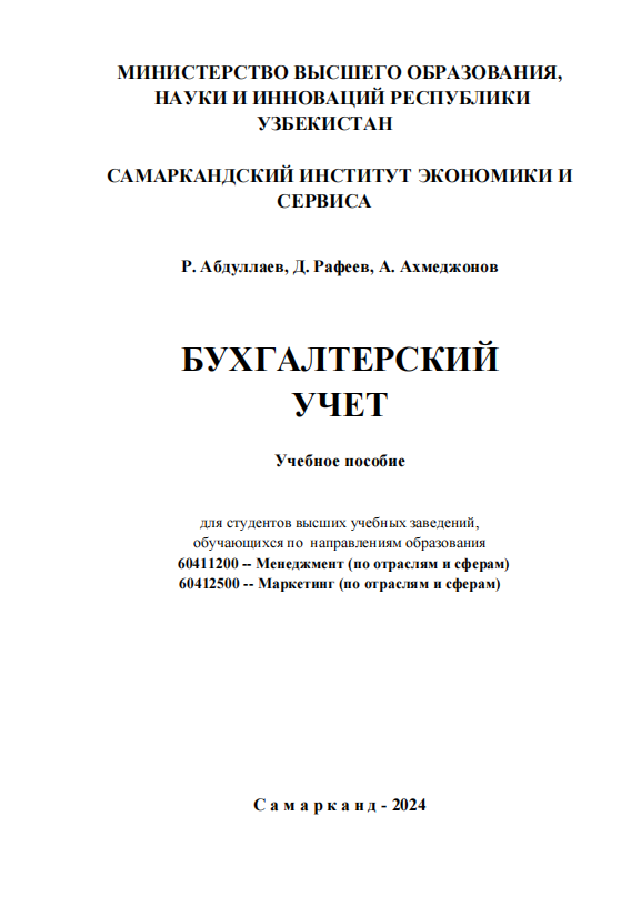 БУХГАЛТЕРСКИЙ  УЧЕТ