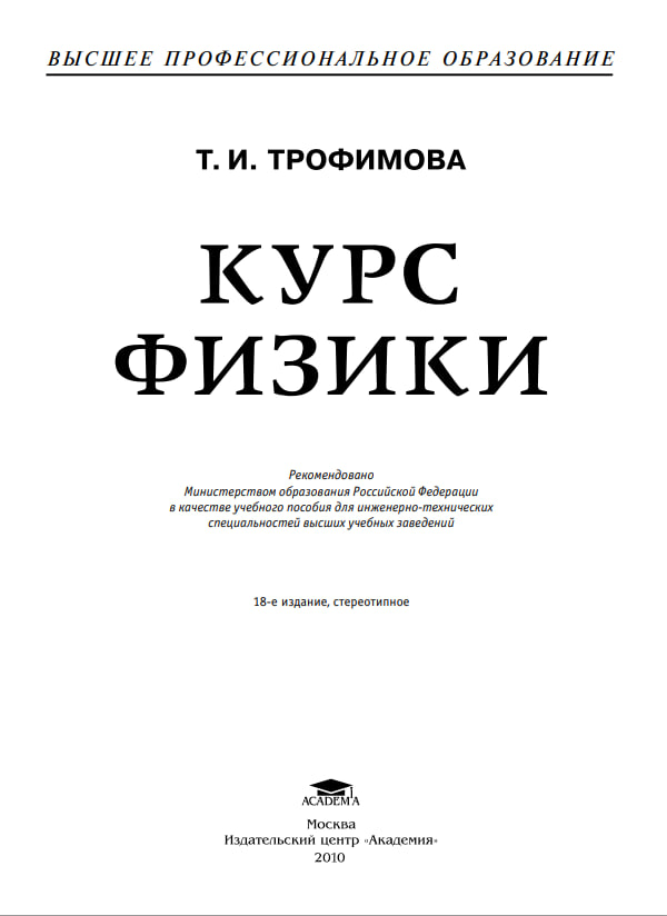 Курс физики