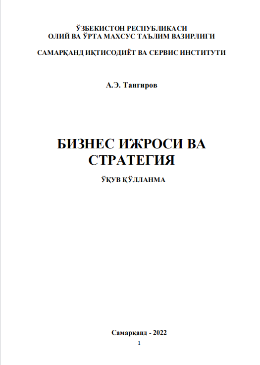 БИЗНЕС ИЖРОСИ ВА  СТРАТЕГИЯ