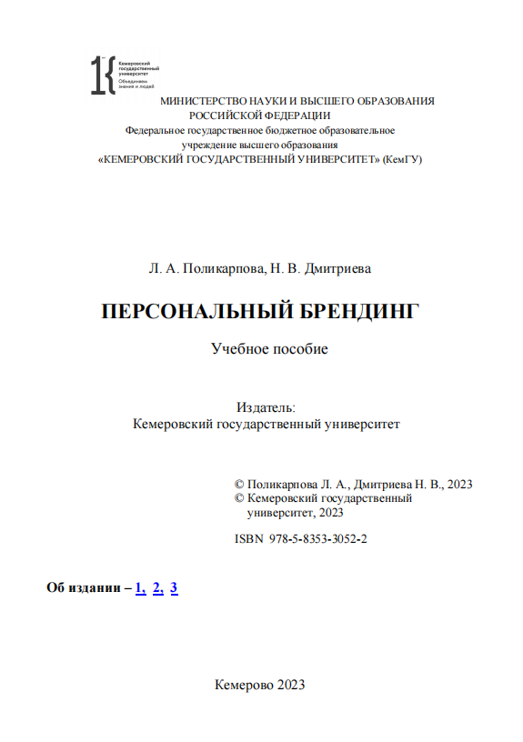 ПЕРСОНАЛЬНЫЙ БРЕНДИНГ
