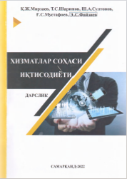 Хизматлар соҳаси иқтисодиёти