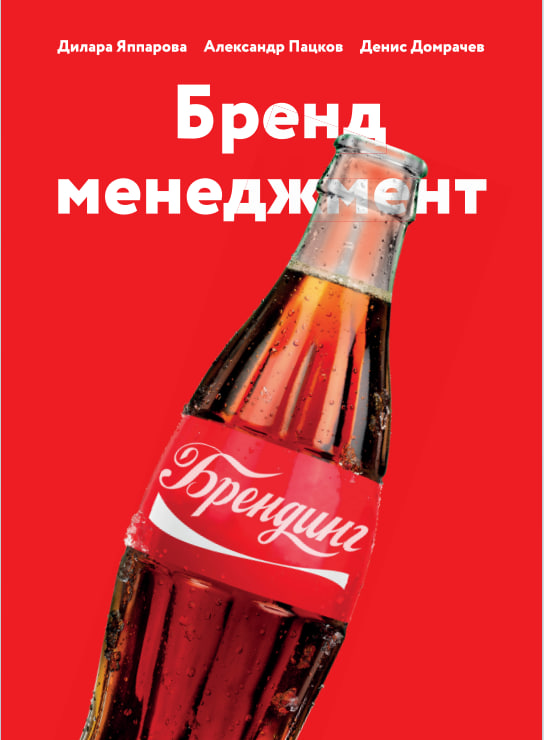 Бренд-менеджмент