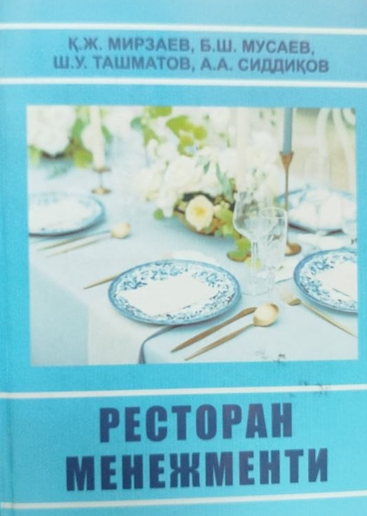Ресторан Менежменти