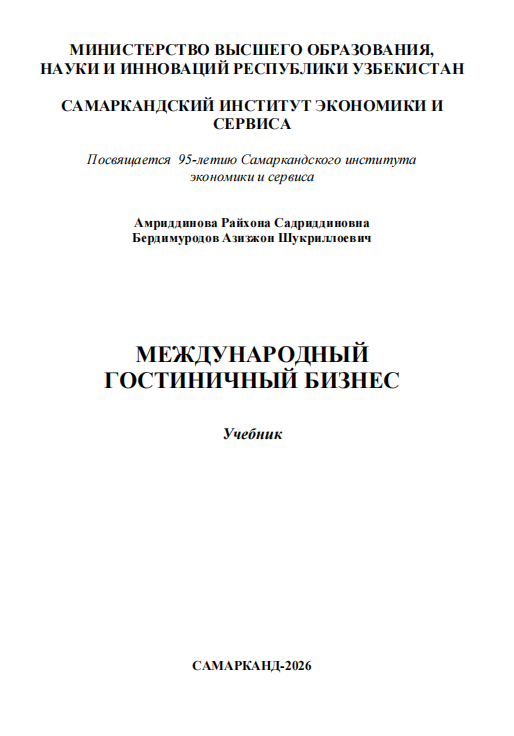 МЕЖДУНАРОДНЫЙ  ГОСТИНИЧНЫЙ БИЗНЕС