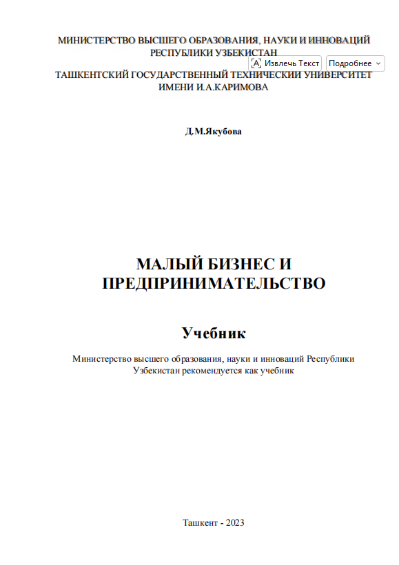 МАЛЫЙ БИЗНЕС И  ПРЕДПРИНИМАТЕЛЬСТВО