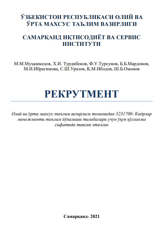 РЕКРУТМЕНТ
