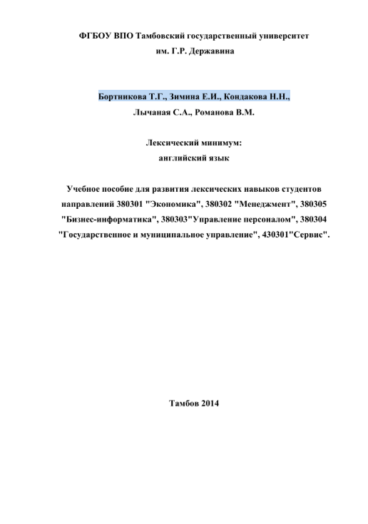 Лексический минимум: английский язык