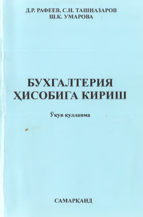 БУХГАЛТЕРИЯ ҲИСОБИГА КИРИШ