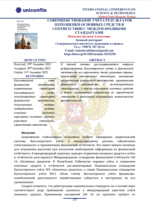 СОВЕРШЕНСТВОВАНИЕ УЧЁТА РЕЗУЛЬТАТОВ ПЕРЕОЦЕНКИ ОСНОВНЫХ СРЕДСТВ В СООТВЕТСТВИИ С МЕЖДУНАРОДНЫМИ СТАНДАРТАМИ