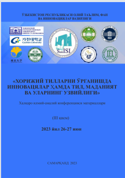 Хорижий тилларни ўрганишда инновацялар ҳамда тил, маданият ва уларнинг узвийлиги. / Халқаро илмий-амалий конференцияси материаллари (III қисм)