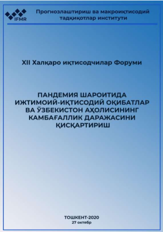Ўзбекистонда хизмат кўрсатиш корхоналарини рақамли иқтисодиётга ўтишининг ташкилий иқтисодий механизмлари