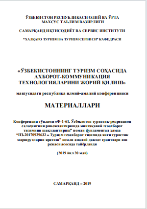 Ўзбекистоннинг туризм соҳасида ахборот-коммуникация технологияларини  жорий қилиш.
