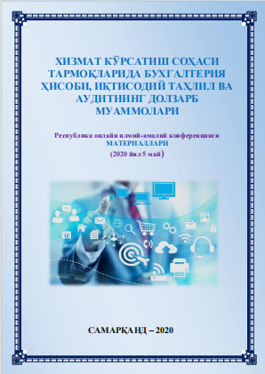 Хизмат кўрсатиш соҳаси тармоқларида бухгалтерия ҳисоби,  иқтисодий таҳлил ва аудитнинг долзарб муаммолари.