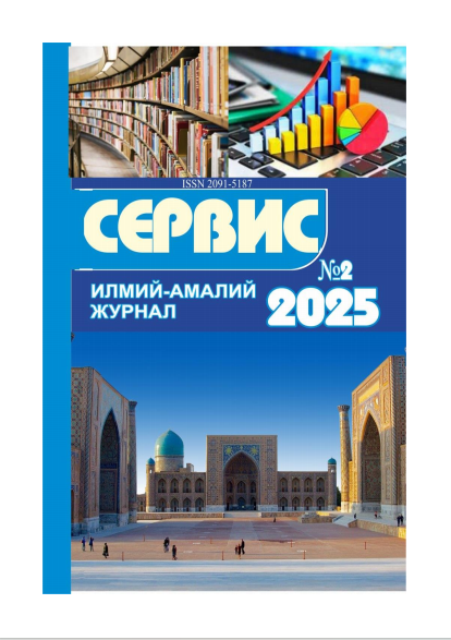 “Сервис” илмий-амалий журнал 2-сони