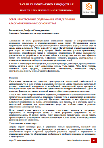 СОВЕРШЕНСТВОВАНИЕ СОДЕРЖАНИЯ, ОПРЕДЕЛЕНИЯ И  КЛАССИФИКАЦИОННЫХ ОСНОВ ЗАТРАТ
