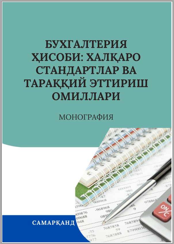 БУХГАЛТЕРИЯ ҲИСОБИ: ХАЛҚАРО СТАНДАРТЛАР ВА ТАРАҚҚИЙ ЭТТИРИШ ОМИЛЛАРИ